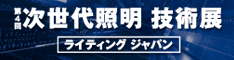 ライティングジャパン2012